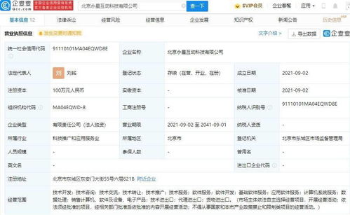 騰訊成立科技新公司，深化應(yīng)用軟件服務(wù)布局